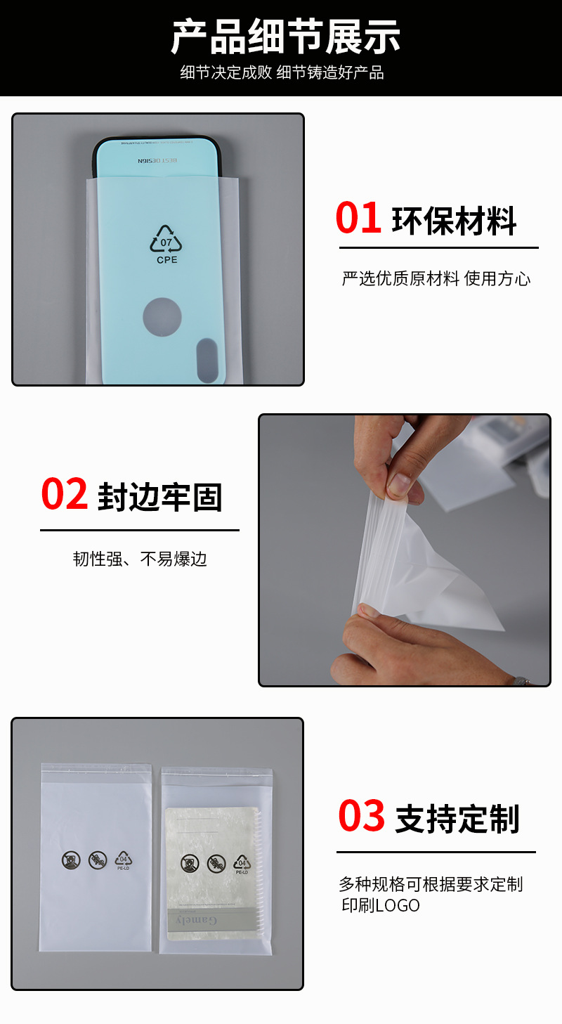 cpe自粘袋详情-1_05.jpg