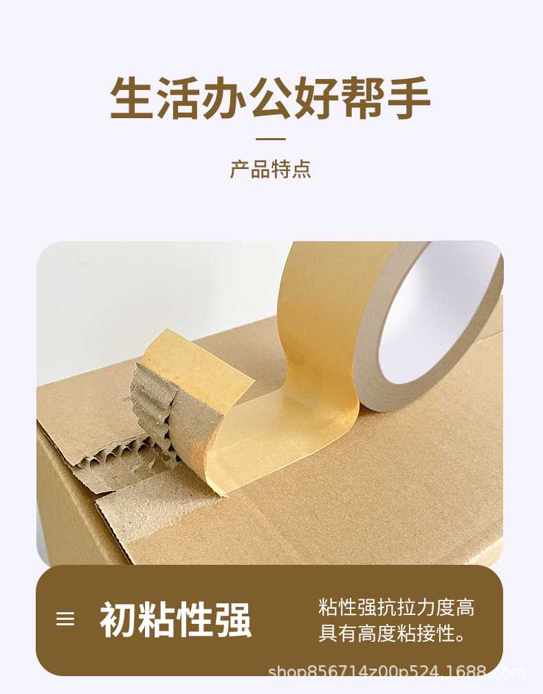 牛皮纸胶带_04.jpg
