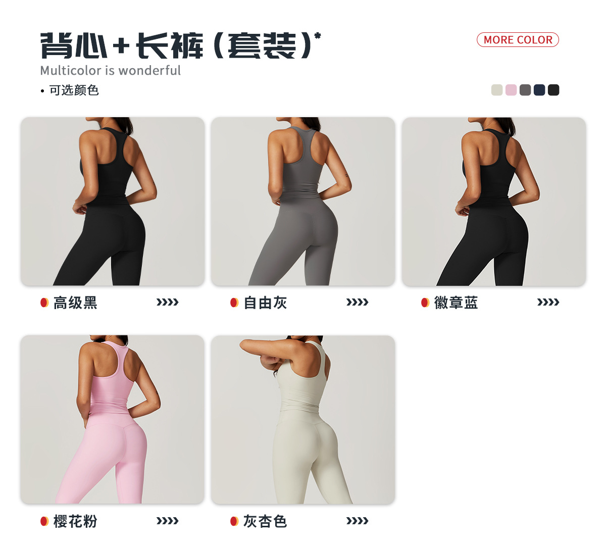 04多选配色（背心+长裤）.jpg