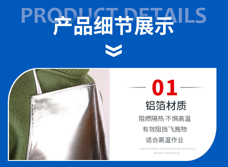 铝箔耐高温围裙详情_07