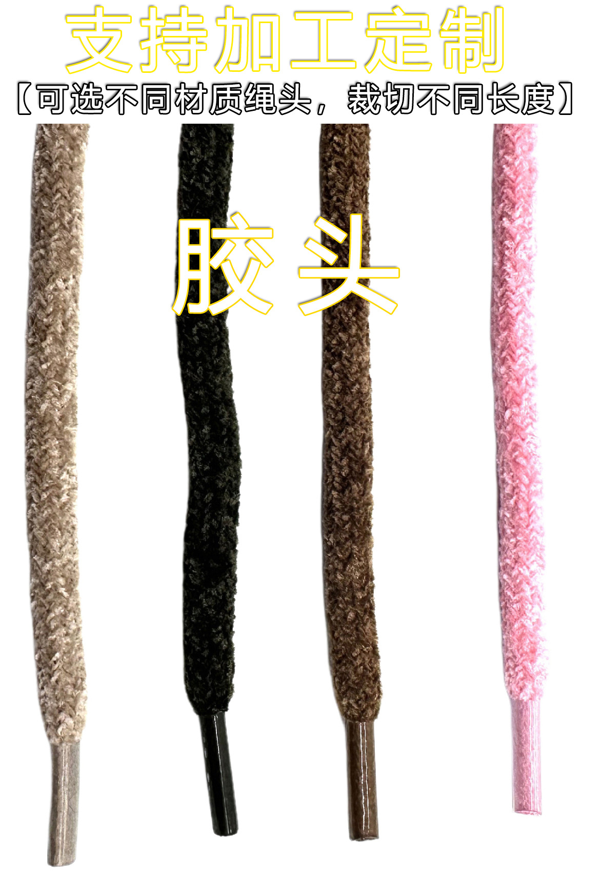 绳头 胶头 副本.jpg