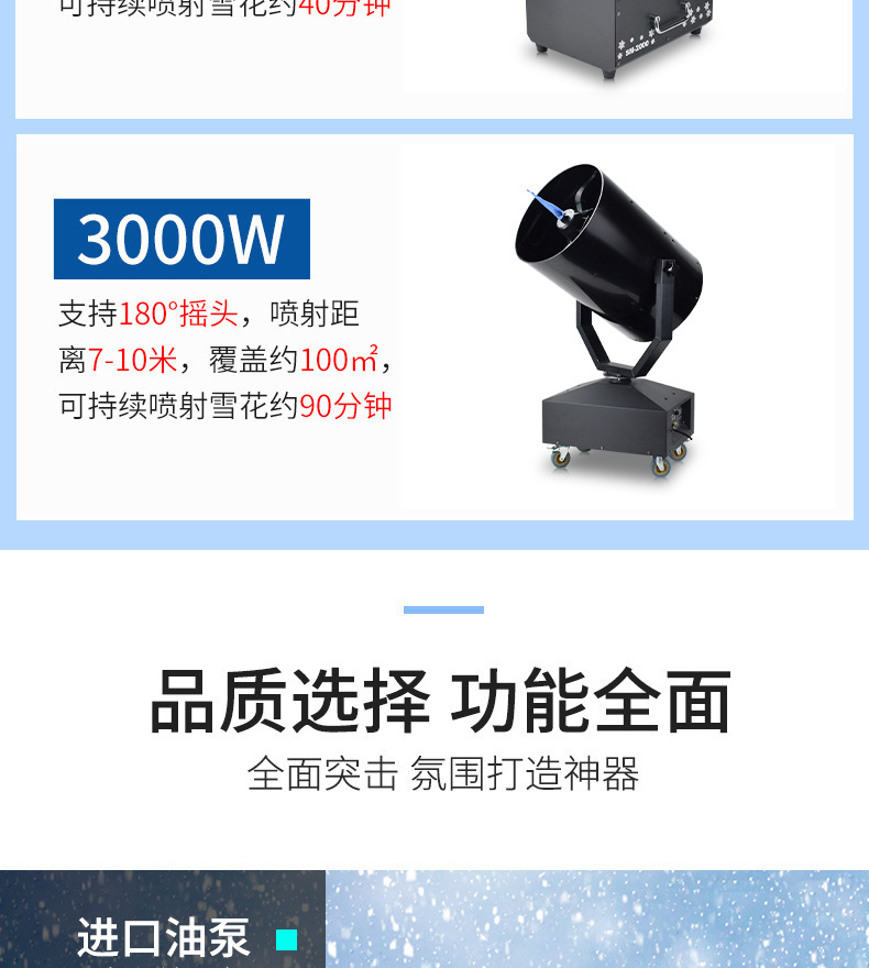 3000W雪花机_08.jpg
