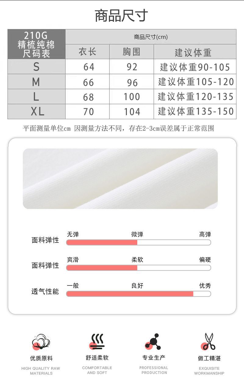 210G纯棉尺码表