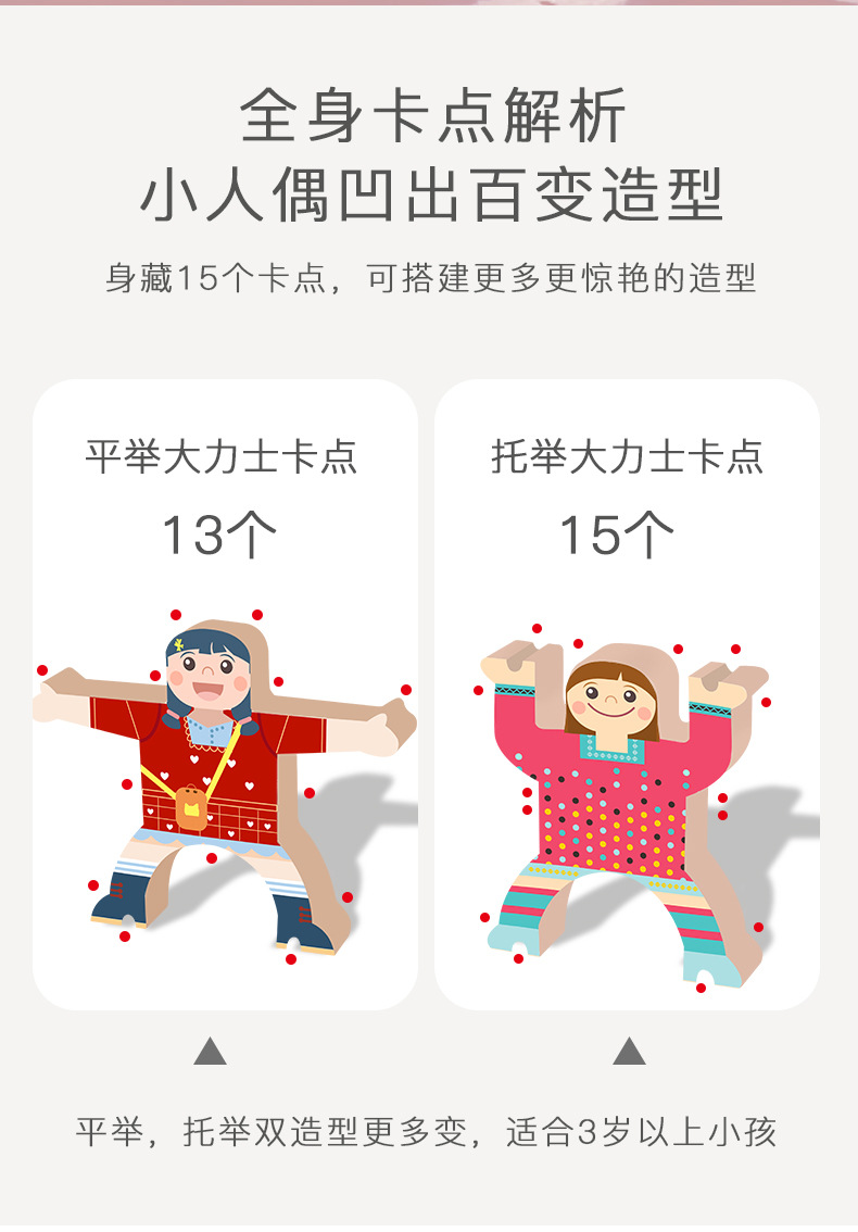 大力士叠叠高详情_03