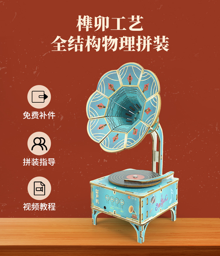 DP-TM-0212-DIY留声机（升级）详情-新版_06.