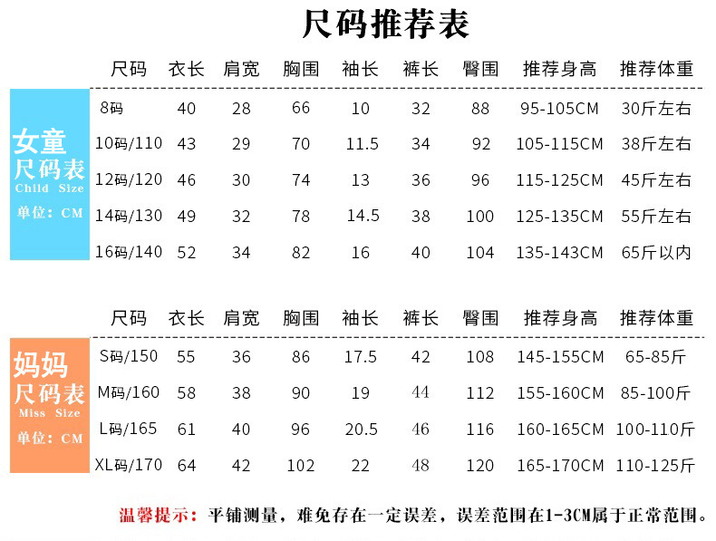 5尺码表 短袖短裤 母女