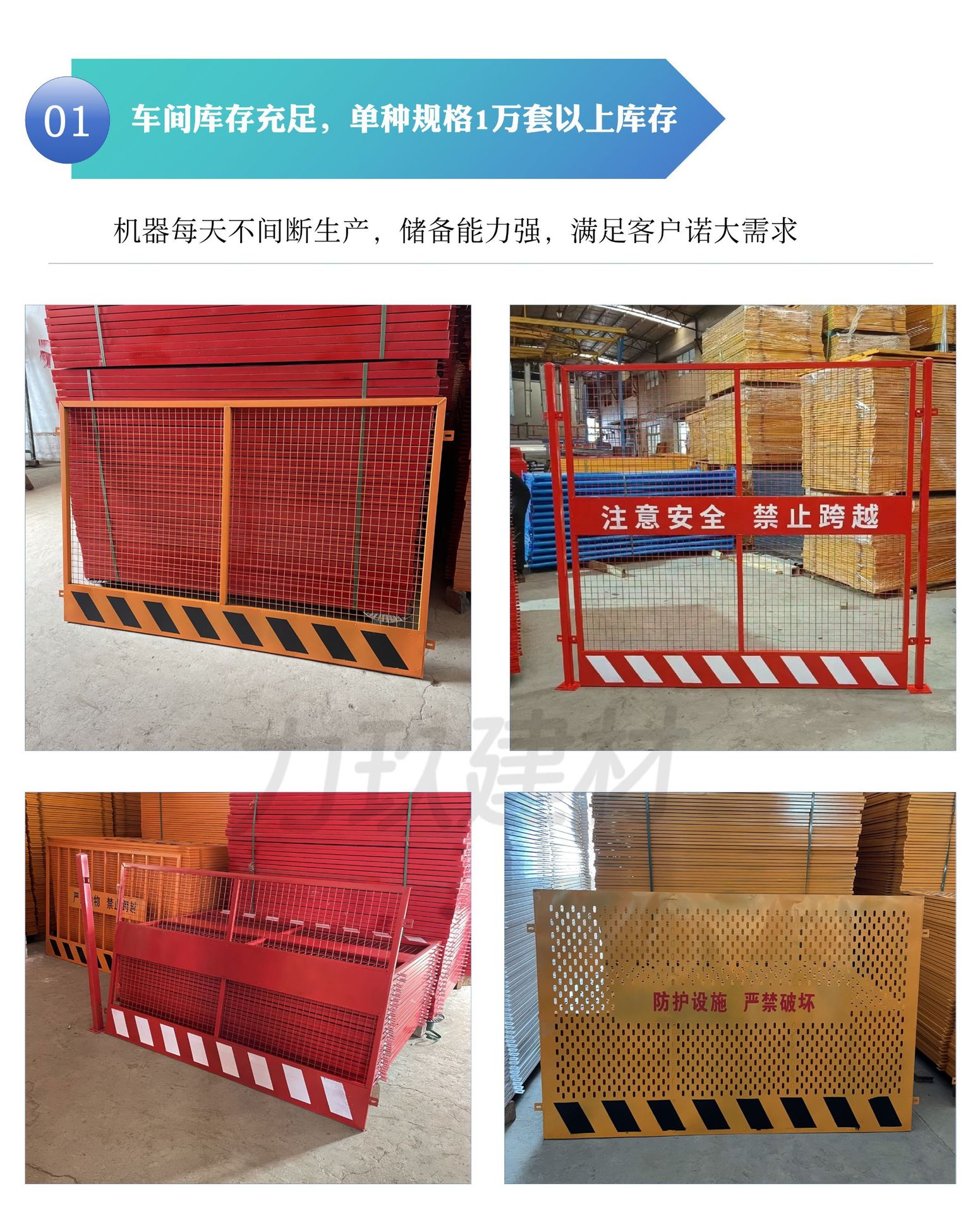 基坑护栏详情页