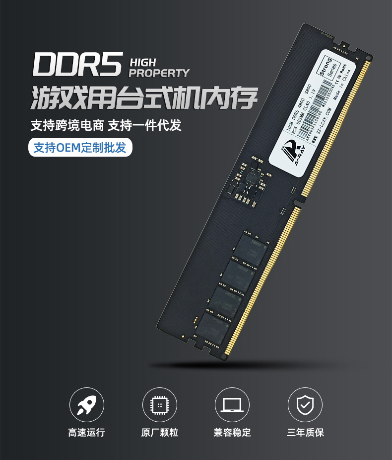 08游戏用DDR5 PC首图.jpg
