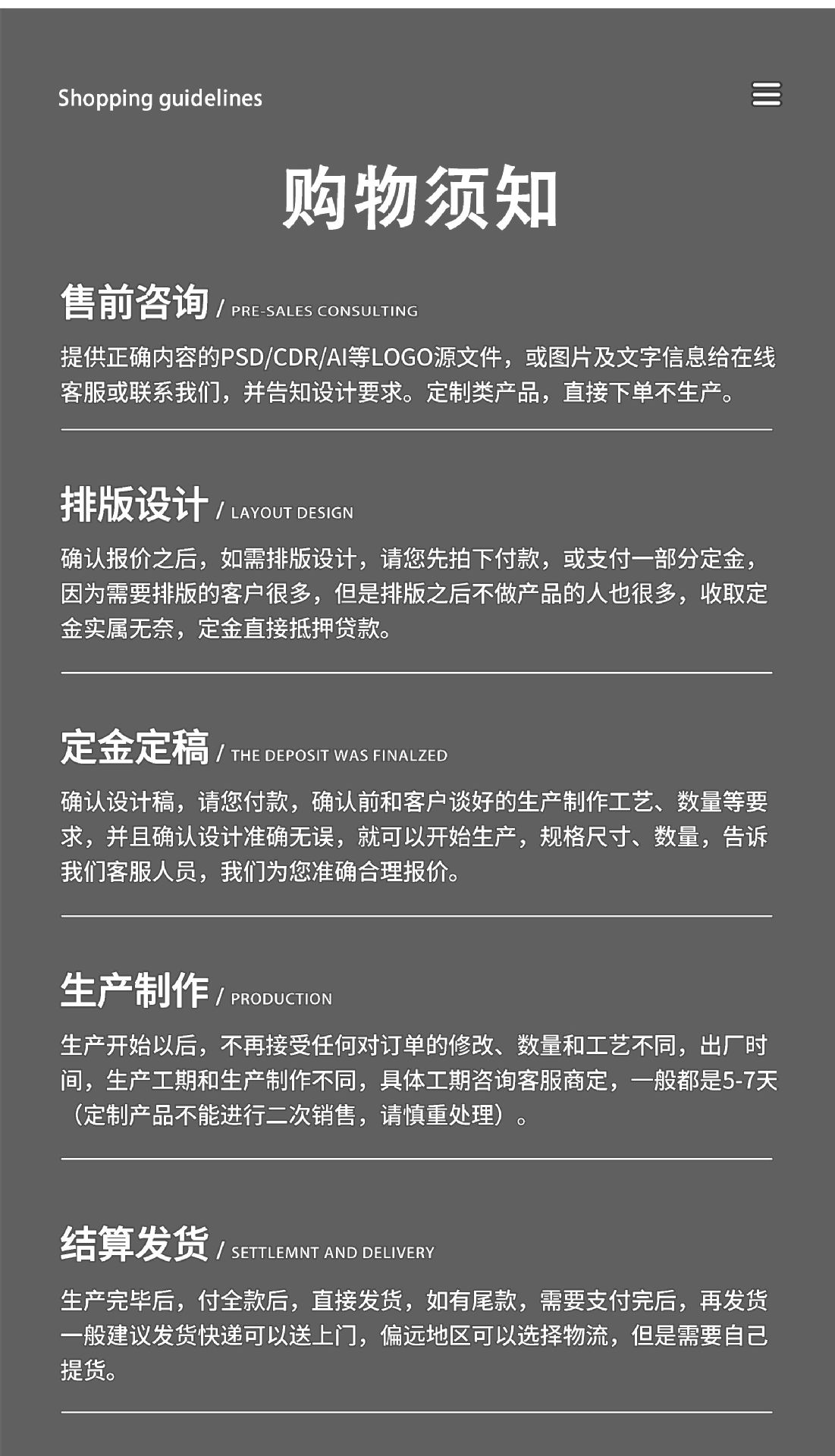 12.购物须知