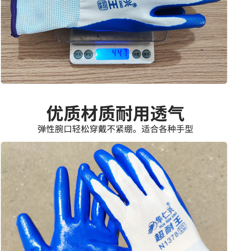 华仁兴13针蓝色尼龙丁腈手套浸胶挂胶防滑耐磨劳保手