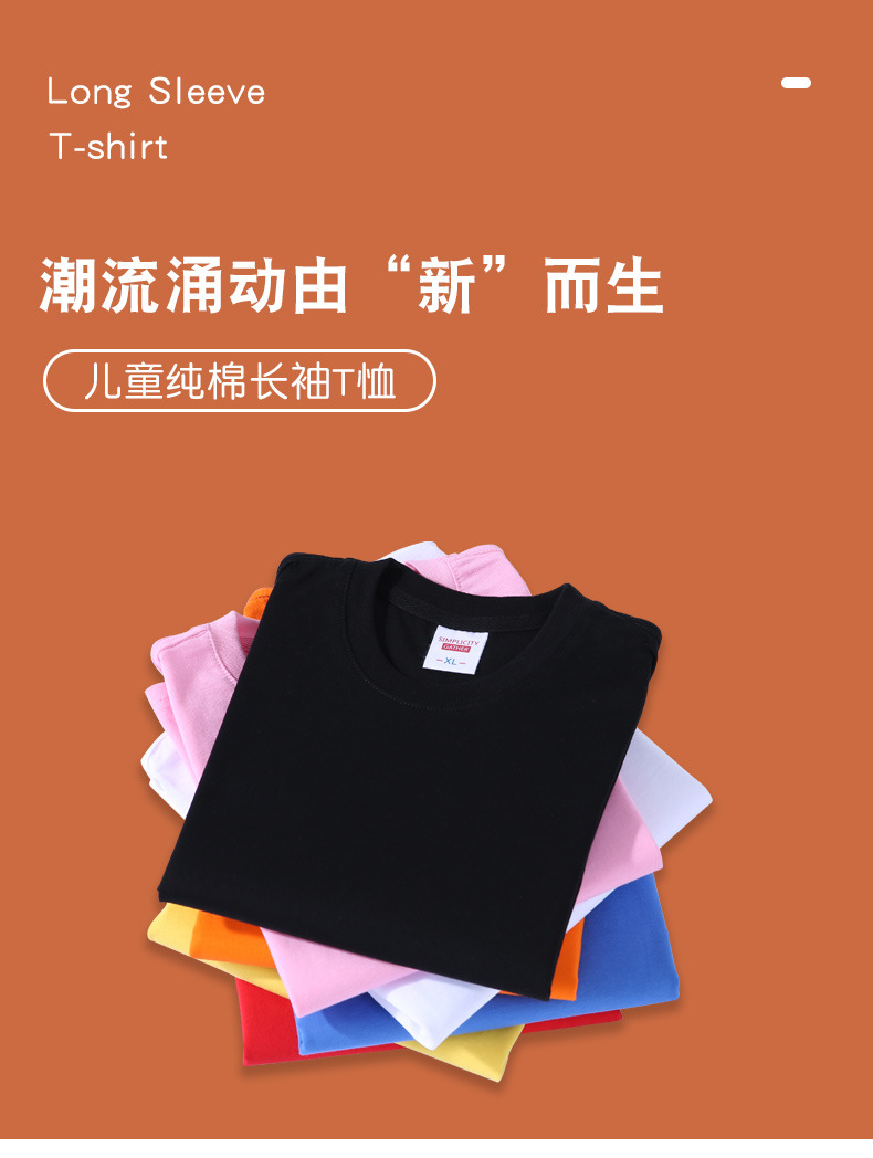 童装长袖T恤_01.jpg