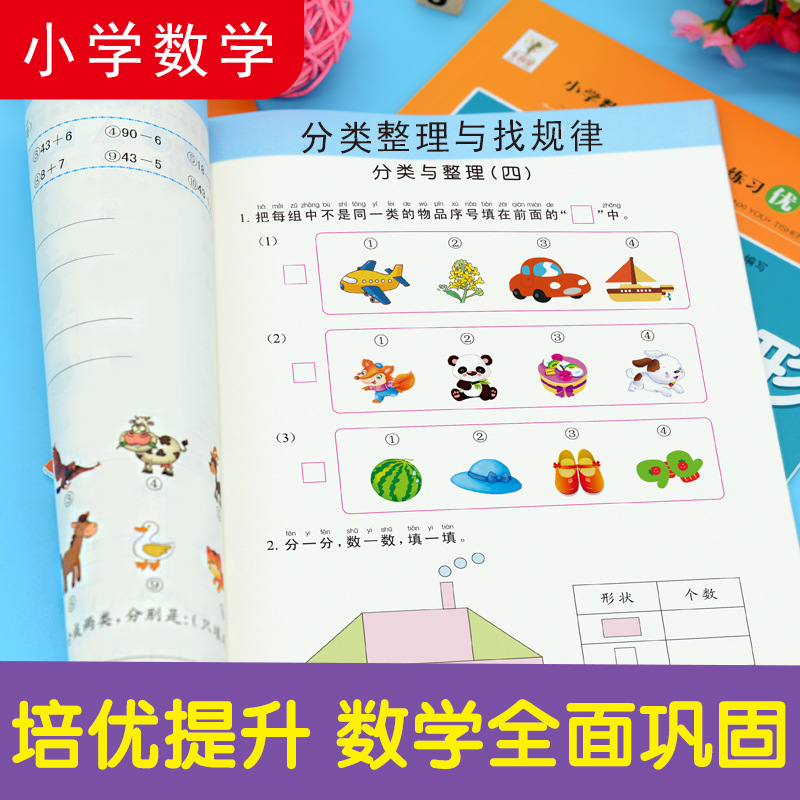 小学数学图形和找规律7.jpg