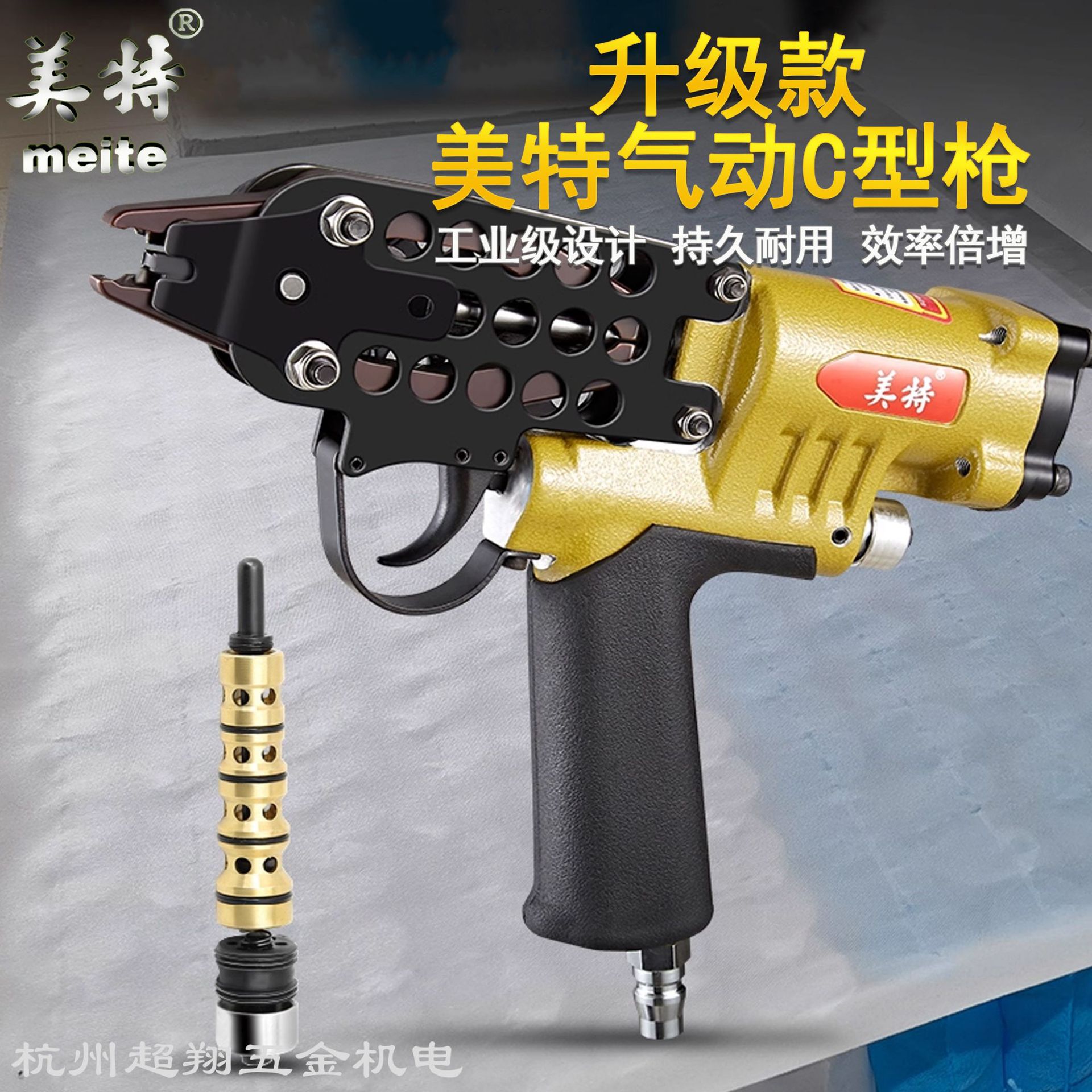A-美特C型枪组合主图5-3