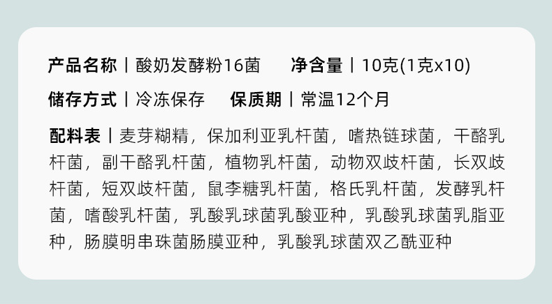 酸奶发酵粉（16菌） (11)