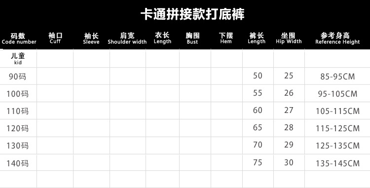 卡通拼接款打底裤尺码表.jpg