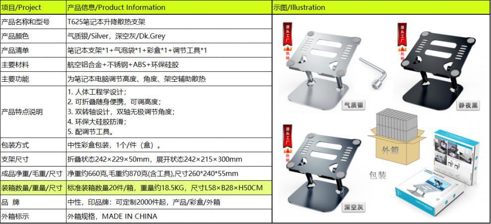 T625笔记本支架-规格书.png