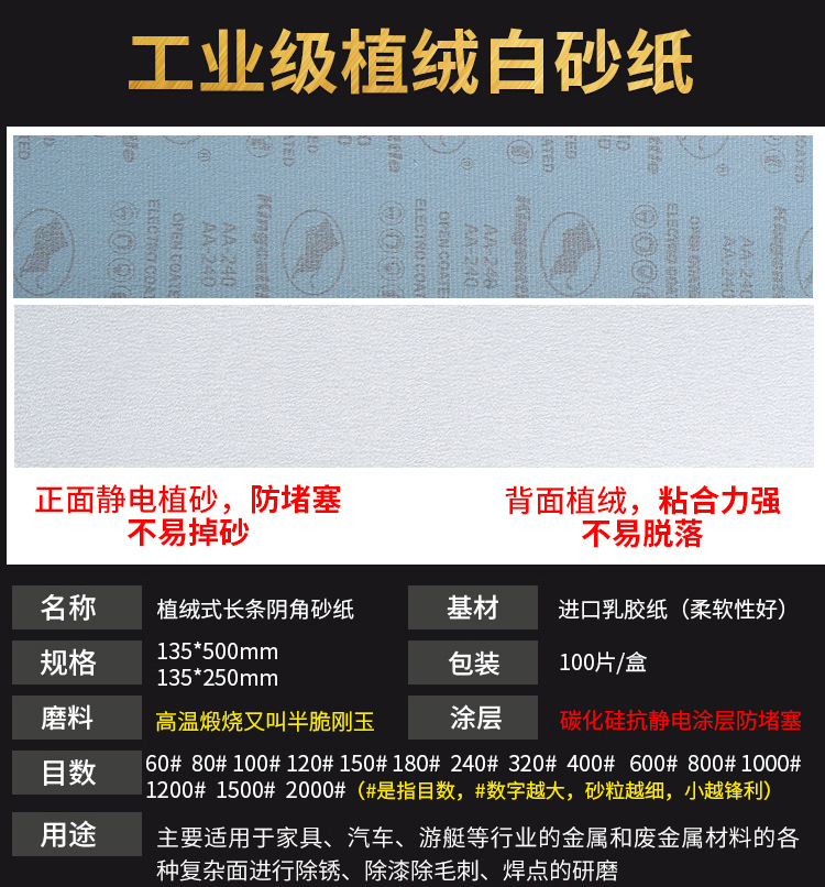 金牛长条砂纸-详情_02.jpg