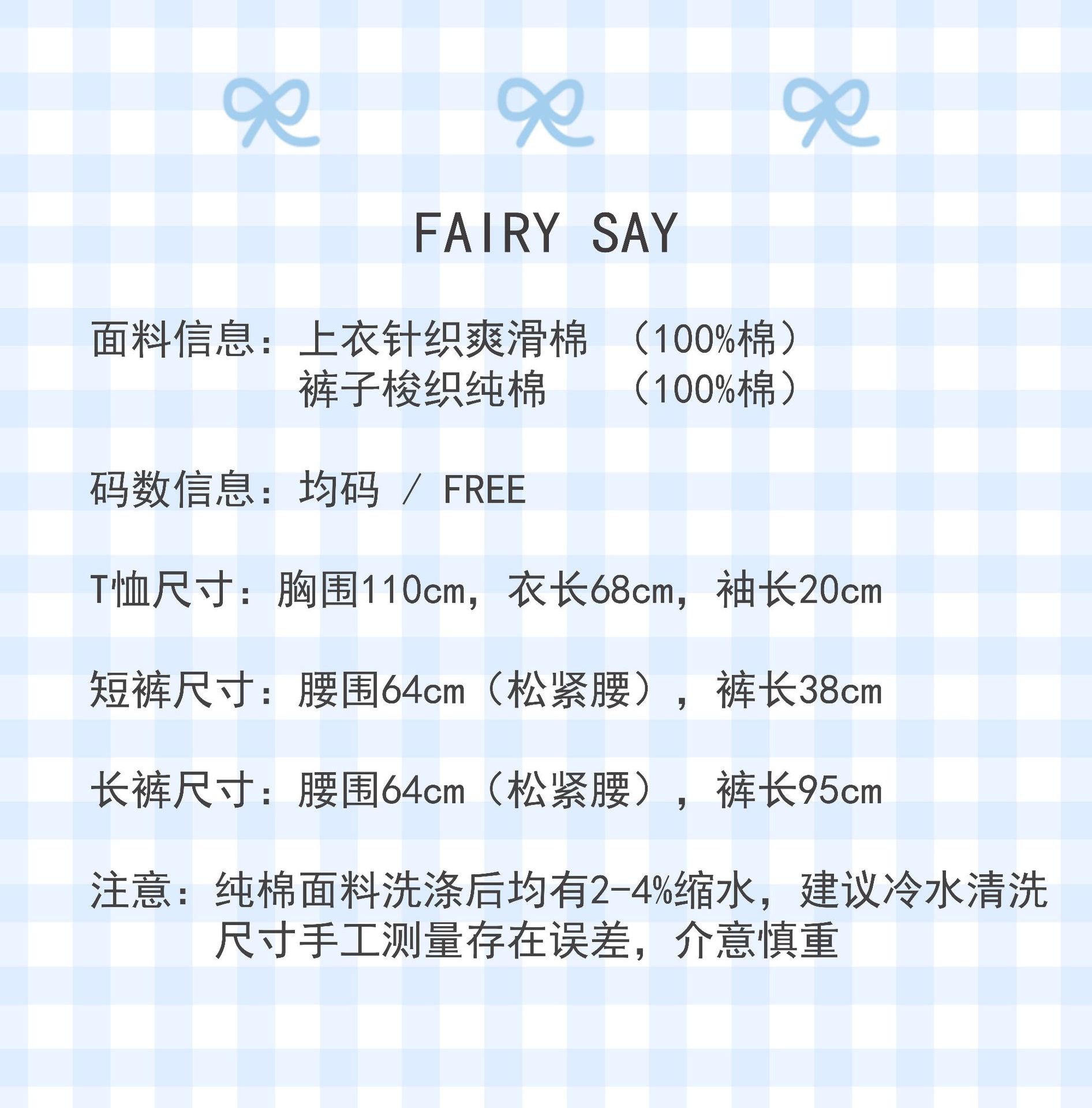 8款T恤套装尺寸表
