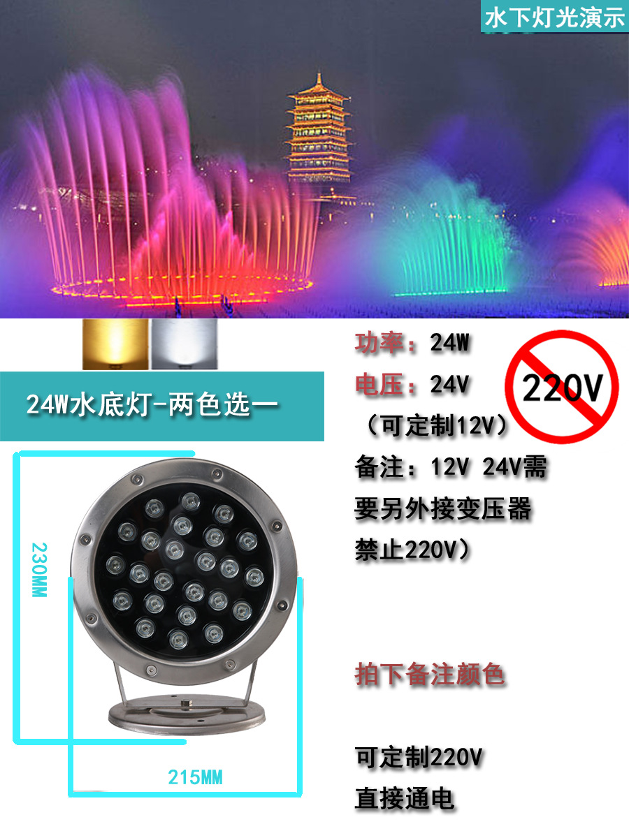 SKU-19-水底灯 24w 正白_暖白.png