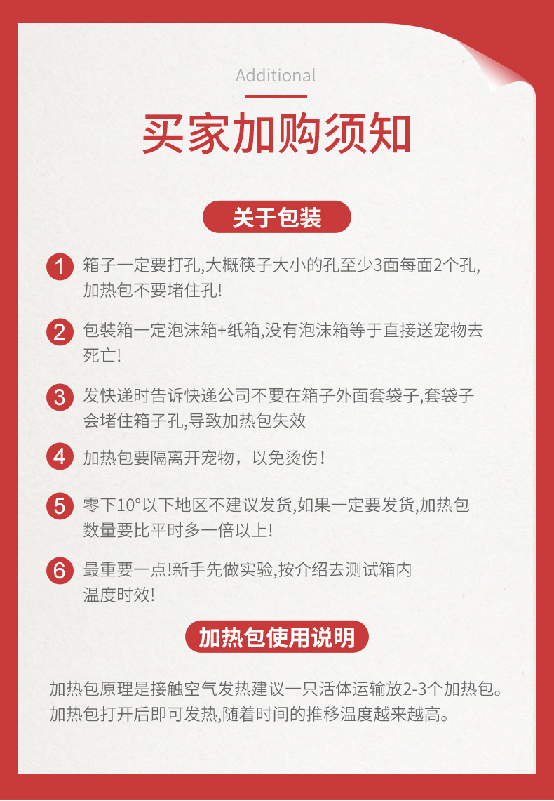 运输加热包购物须知.jpg