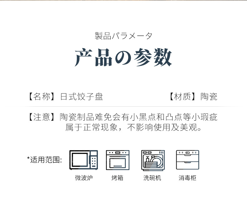 日式饺子盘_05