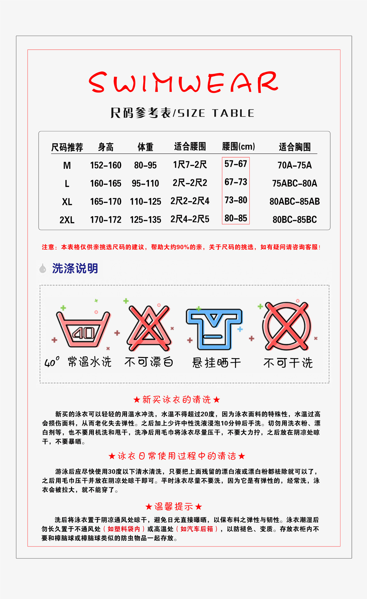 魅羽鲨尺码表M-2XL