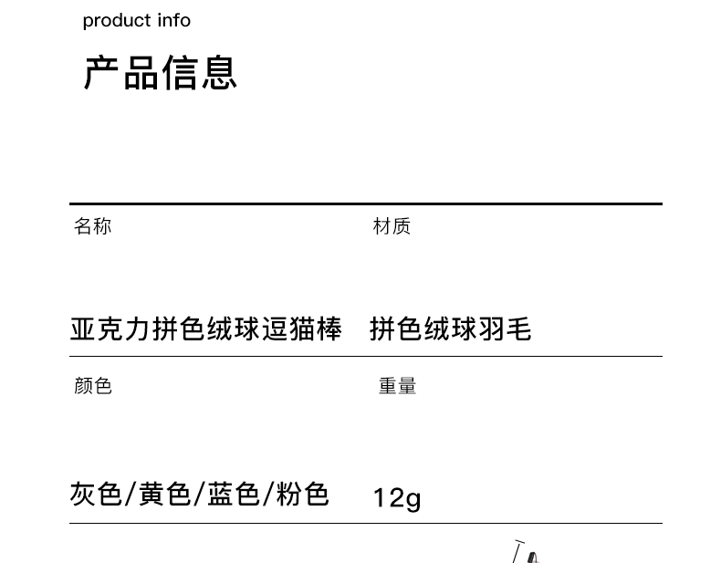 逗猫棒详情02_03