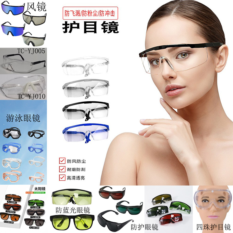 护目镜全集4.jpg