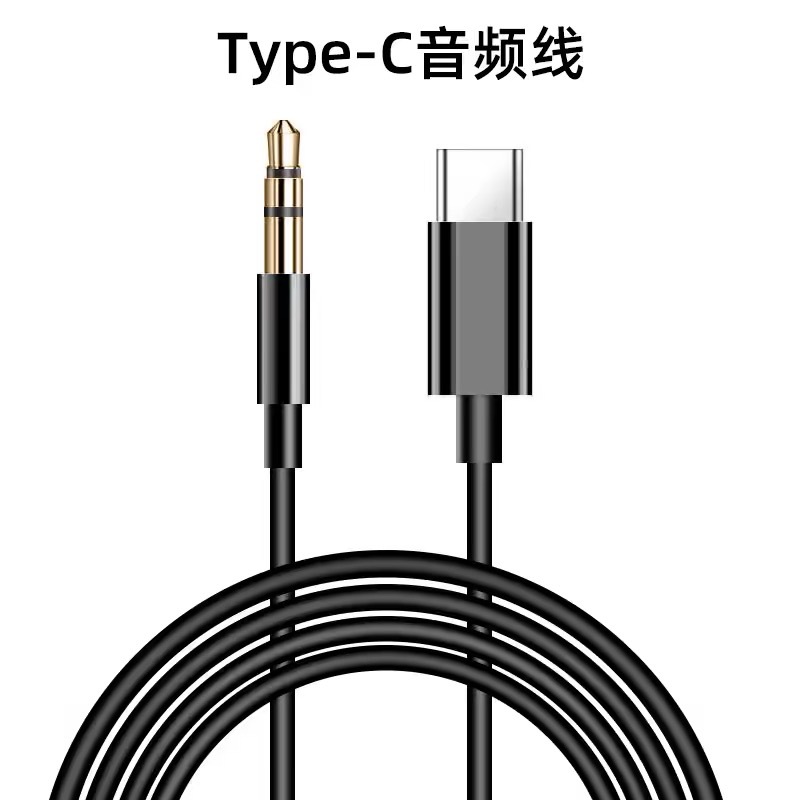 typec转3.5mm车载线