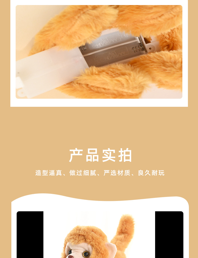 电动毛绒玩具