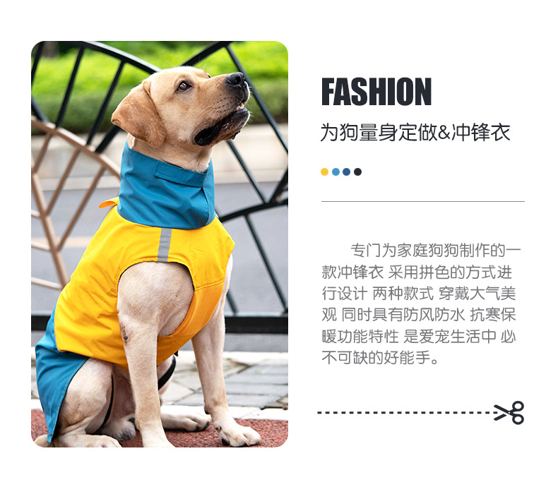 犬用冲锋衣_02.jpg
