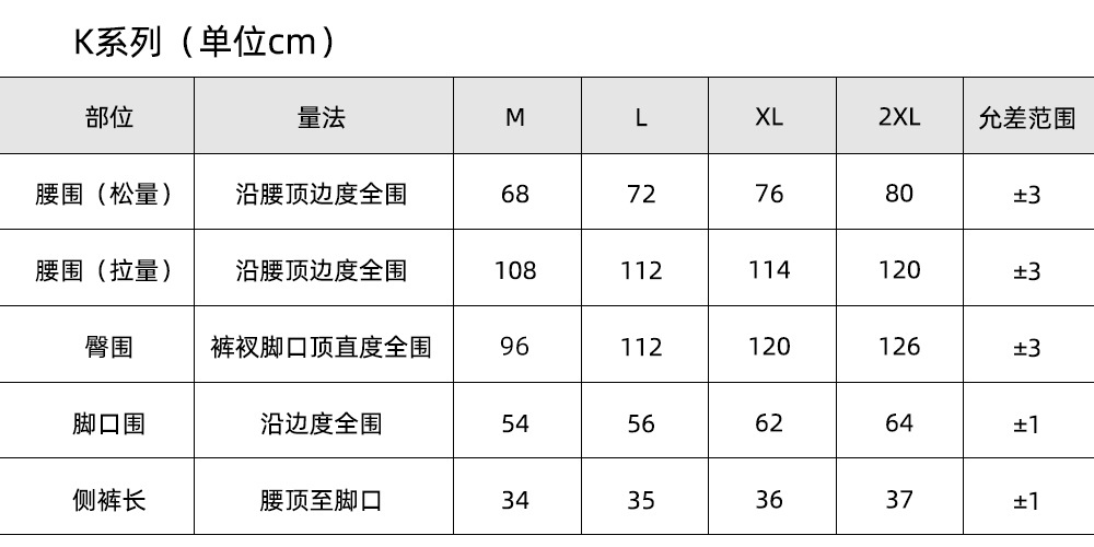 K系列尺码表