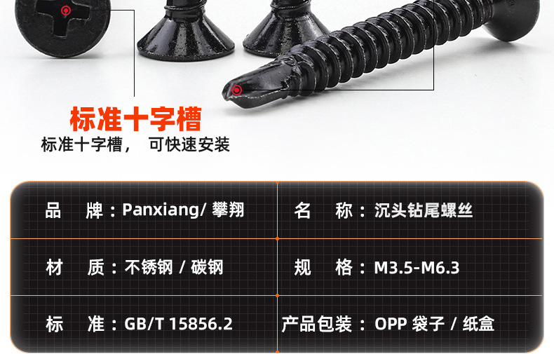 黑色十字沉头自攻钻尾螺丝_03_11.jpg