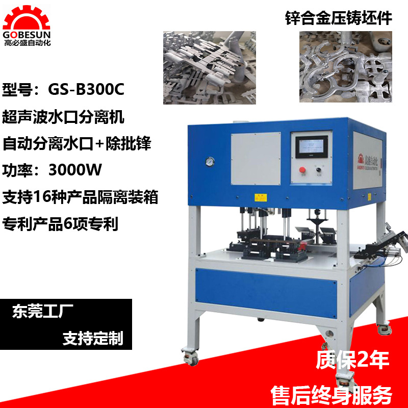 GS-B300C水口分离机