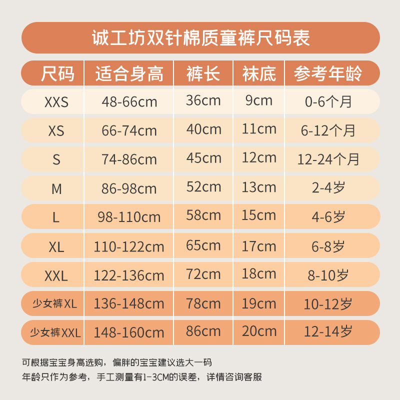 童裤尺码表