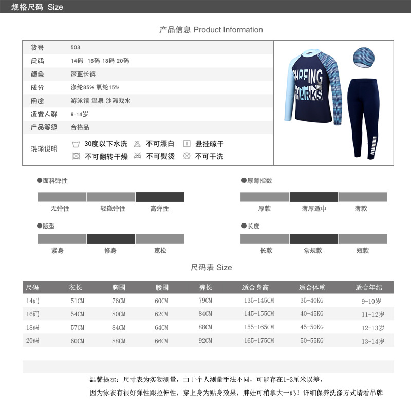 503尺码