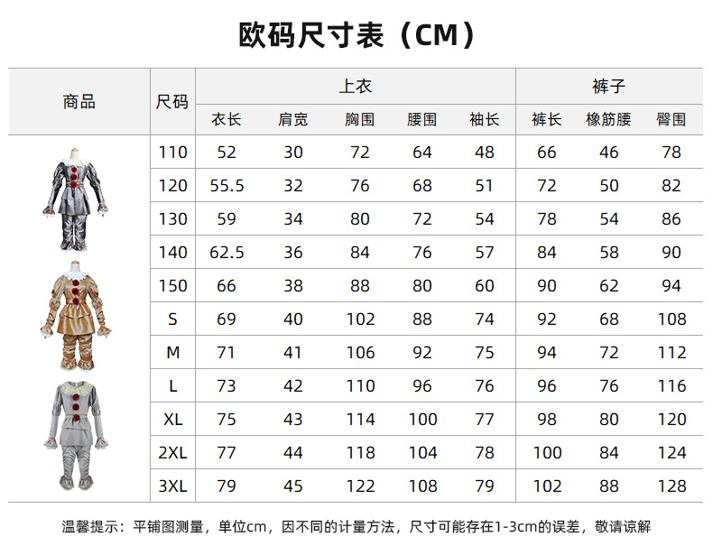 尺码表2