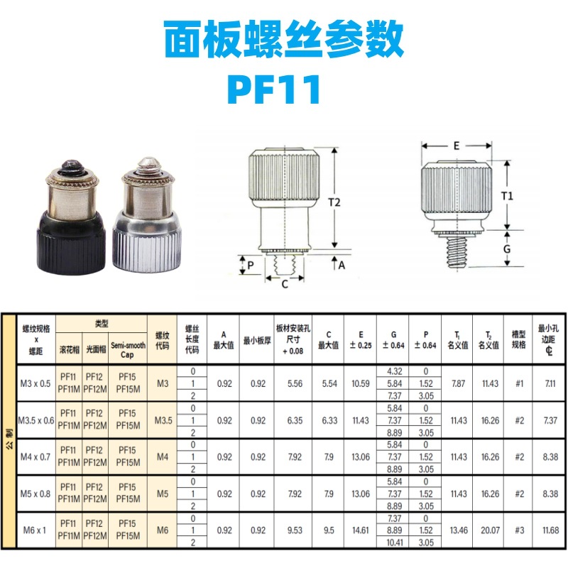 PF11面板螺丝参数.jpg