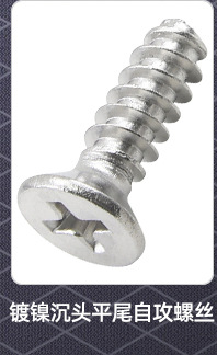 304不锈钢十字沉头平尾自攻螺丝_02_02.jpg
