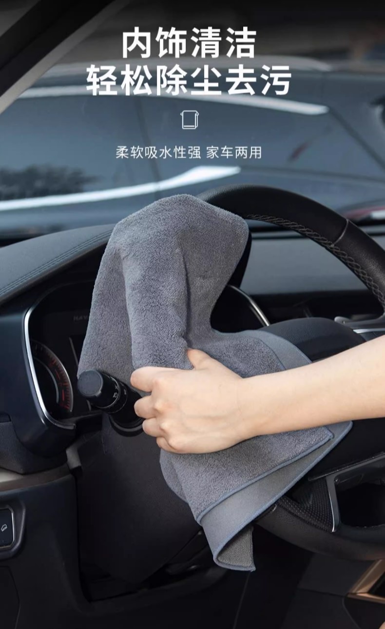 珊瑚绒洗车毛巾