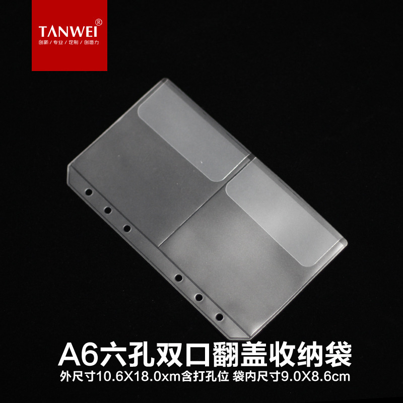 A6六孔双口翻盖收纳袋2