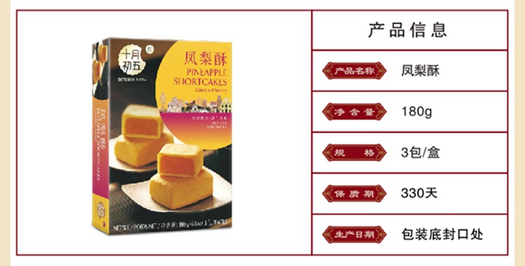 详情1_凤梨酥180g