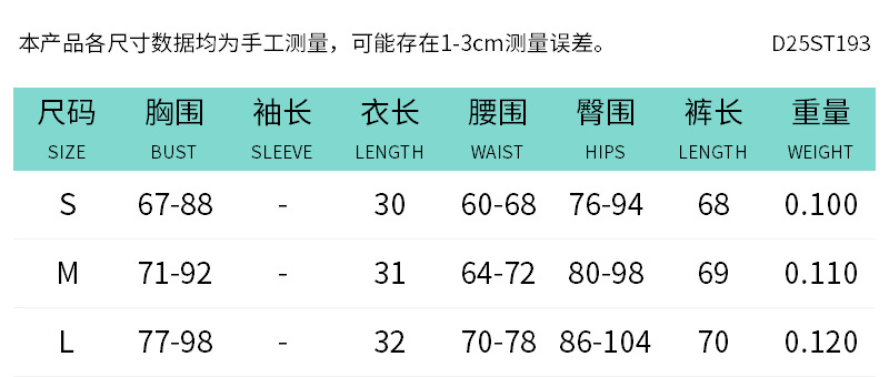 D25ST193尺码表中文.png
