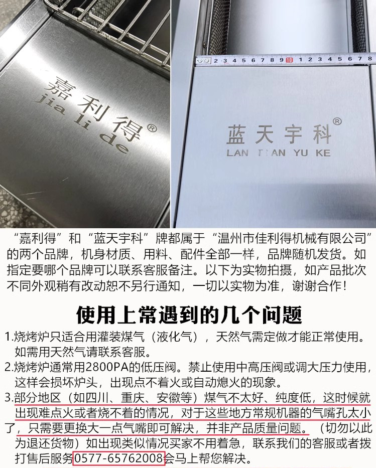 佳利得烧烤炉