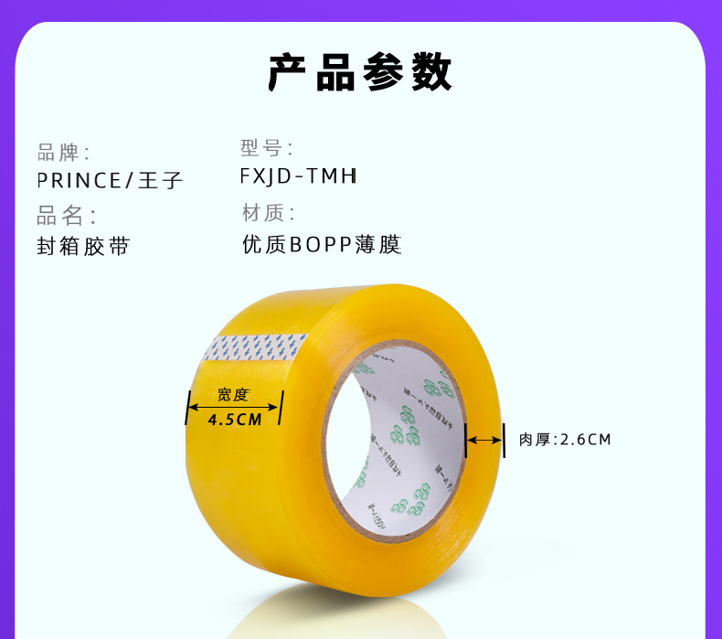 封箱胶带45x200_02.png