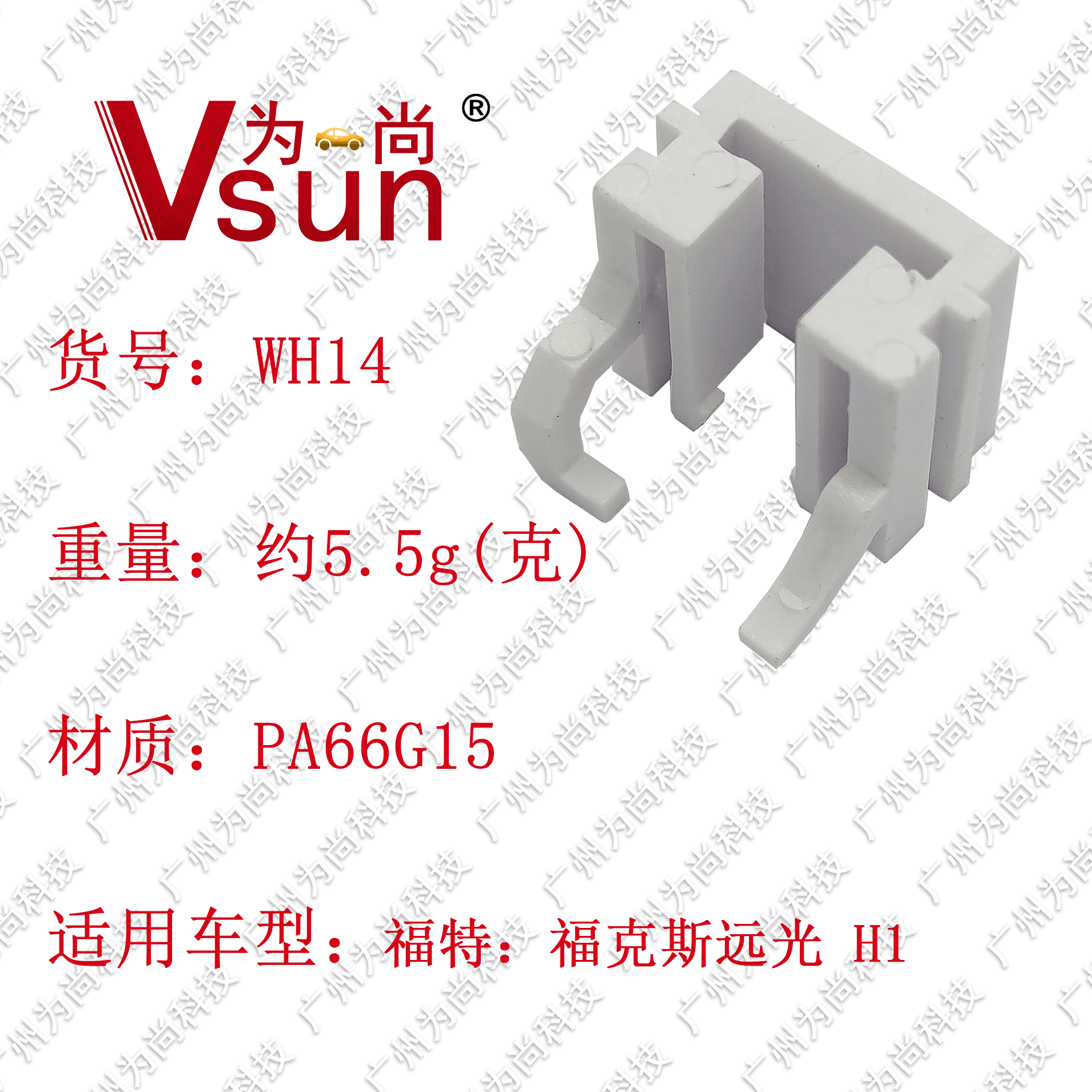 WH14详情