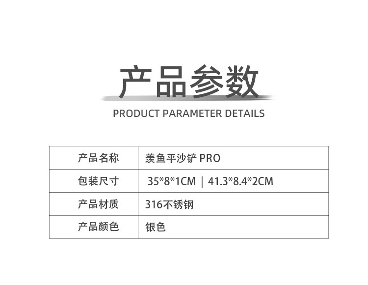 平沙铲详情页源文件_02.jpg