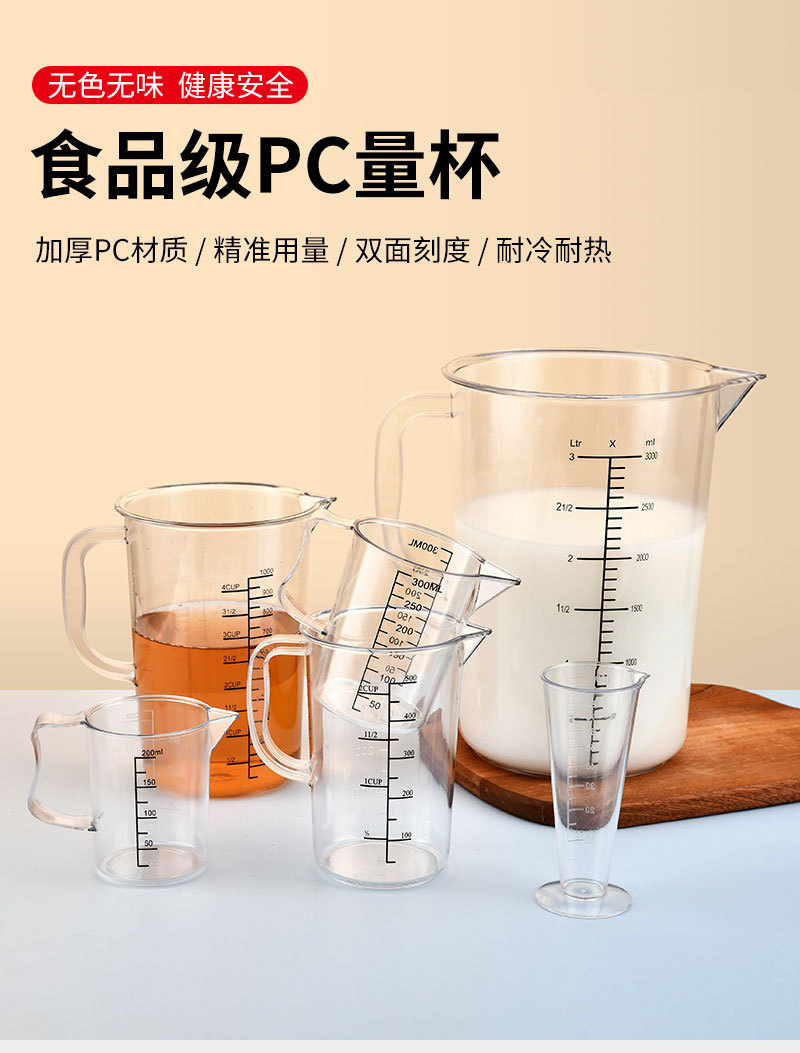 亚克力量杯详情_01