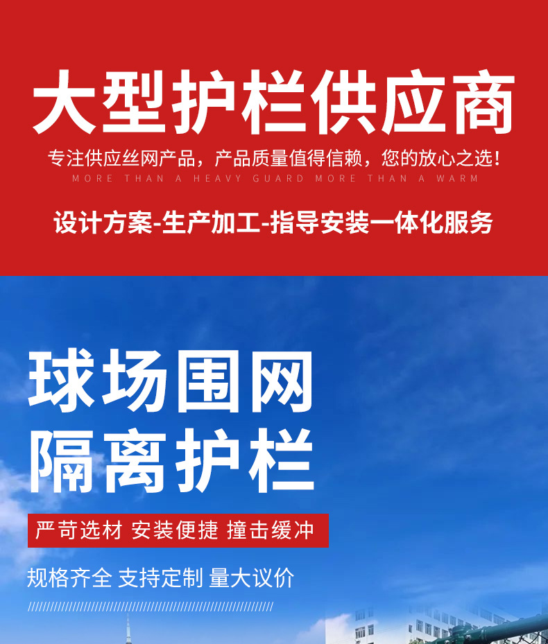 星昙球场围栏详情_01