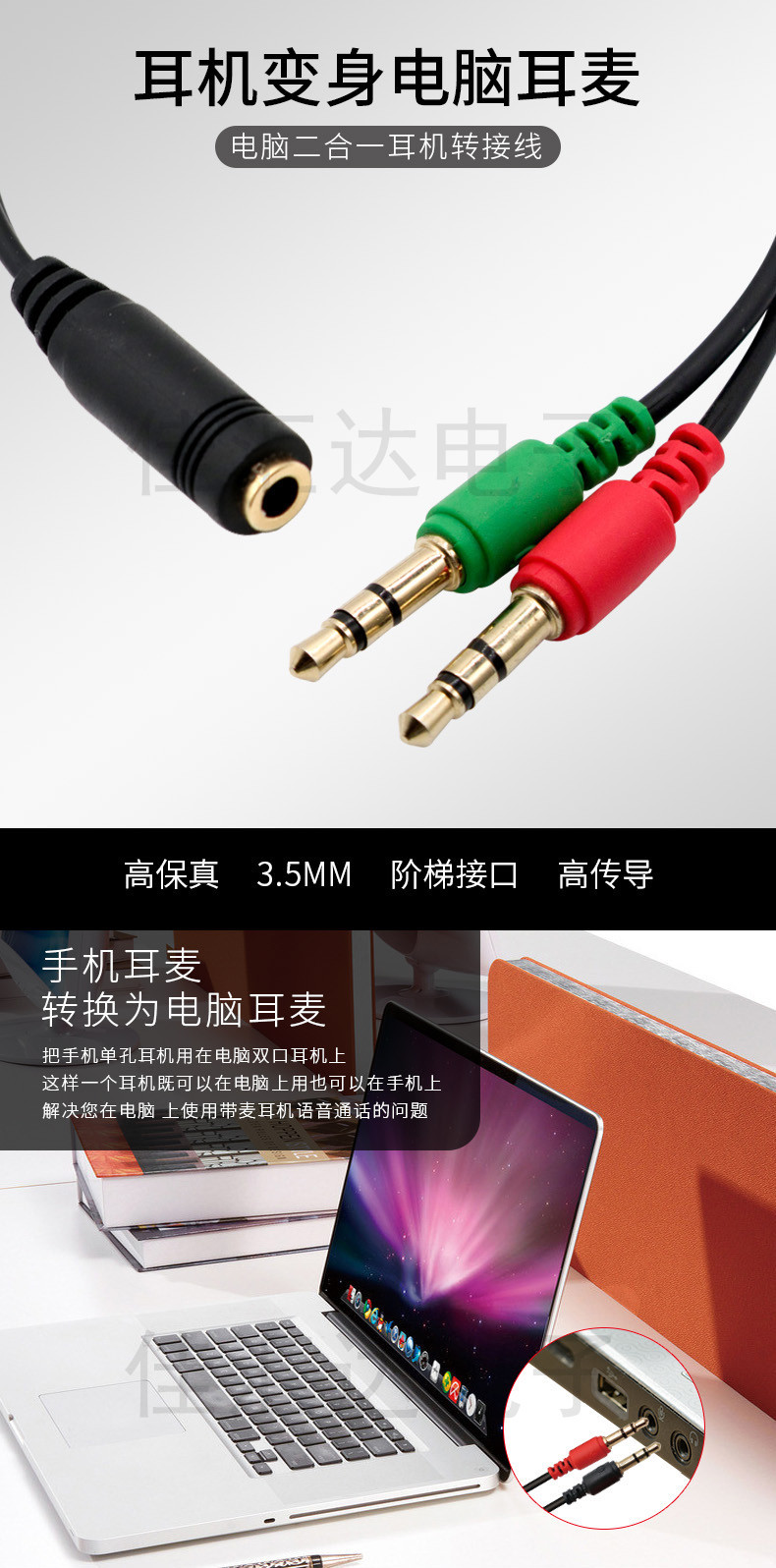 二合一音频线_01.jpg